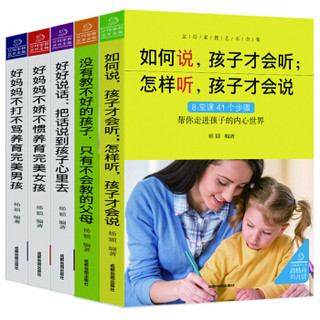 父母家教艺术全集-好妈妈养育完美男孩女孩的300个细节（套装全5册）