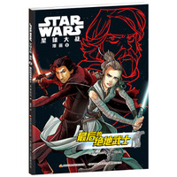 STAR WARS 星球大战漫画8：最后的绝地武士