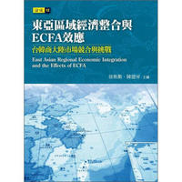 東亞區域經濟整合與ECFA效應：台韓商大陸市場競合與挑戰