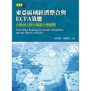 東亞區域經濟整合與ECFA效應：台韓商大陸市場競合與挑戰