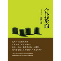 臺北茶館：張放長篇小說