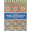 Arabic Geometrical Pattern & Design(Dover Pictorial Archive Series)