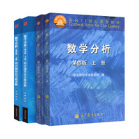 数学分析（第四版 2本教材+2本辅导 套装共4册）