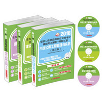 2016全国二级建造师执业资格考试真题考点解析+押题试卷：法规及相关知识+施工管理+市政管理与实物（全3册）