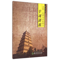 史料、史观与史论研习专项训练