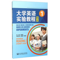 大学英语实验教程阅读1
