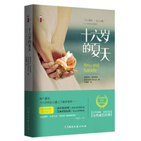 十六岁的夏天