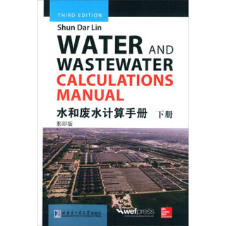水和废水计算手册（下册 影印版）