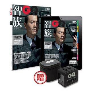 智族GQ（2016年01月号夹带双USB旅行插座）