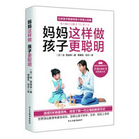 妈妈这样做,孩子更聪明