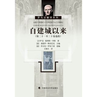 自建城以来（第二十一至三十卷选段）