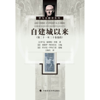 自建城以来（第二十一至三十卷选段）