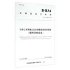 安徽省地方标准（DB34/T 2463-2015）：公路工程混凝土抗压强度检测技术规程 超声回弹