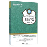 中国微经典:幽灵船