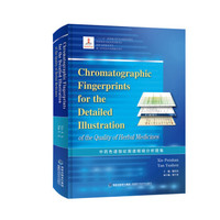 中药色谱指纹图谱精细分析图集（英文版）