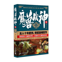 魔兽战神5 神之墓地
