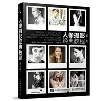 人像摄影经典教程(第3版)