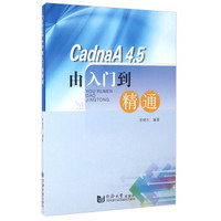 CadnaA4.5由入门到精通