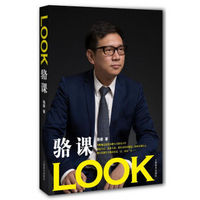 LOOK骆课