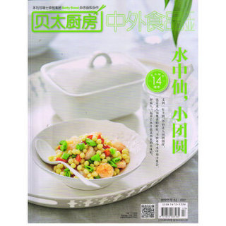 中外食品工业（原贝太厨房）（2016年9月号）