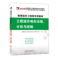 工程造价相关法规、计价与控制