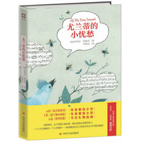 尤兰蒂的小忧愁
