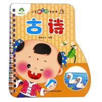 小手撕不烂卡片书：古诗