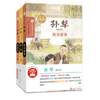 大师童书系列 孙犁精品文萃（套装共3册）