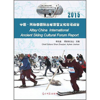 中国·阿勒泰国际古老滑雪文化论坛报告