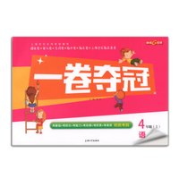 钟书金牌 2017秋 一卷夺冠：语文（新课标 四年级上 上海版）