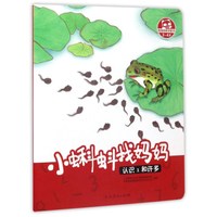 小蝌蚪找妈妈(认识1和许多3-4岁)/跟着桐桐学数学