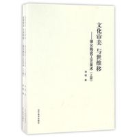 文化审美与世推移 德化陶瓷工艺美术（套装上下册）