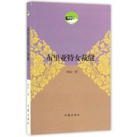 布里亚特女裁缝/草原文学
