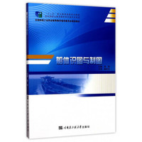 船体识图与制图（附图册）/全国船舶工业职业教育教学指导委员会规划教材