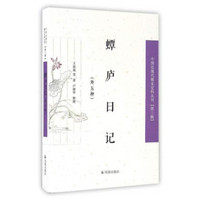 中国近现代稀见史料丛刊（第3辑）：蟫庐日记（外五种）