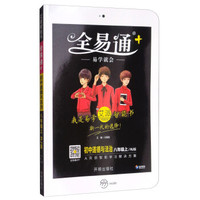 全易通：初中道德与法治（八年级上 RJ版）