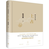 河边谈书 篇四十八:何以中国,何谓中华,我们的祖国起源书单推荐
