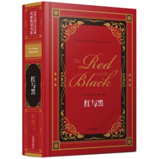 商品红与黑(精)/世界经典文学名著名家典译书系