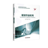 配送作业实务