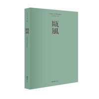 瓯风(第十五集)