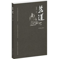 盐道