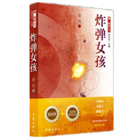 炸弹女孩