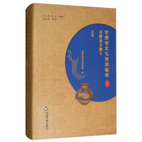甘肃省文化资源名录(第10卷)