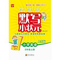 默写小状元英语（人教版） 5年级上册（第3次）