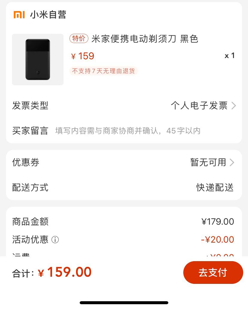 订单截图
