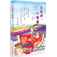 出发吧,北海道
