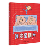 我爱星期六