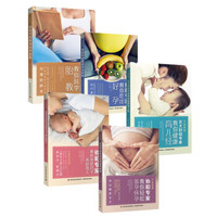 不留遗憾,协和+北大妇幼专家教你科学怀孕 健康育儿(套装共5册)