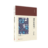 日本经典文库:潘多拉的盒子