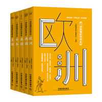 一读就懂的世界史(套装 5册)